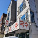국수내가한다 이미지