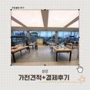 전자컴퓨터세탁 | (삼성스토어) 내돈내산 가전 견적+결제 후기ㅣ구미 삼성전자 스토어