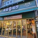 족발예찬 방배직영점