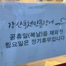 강산풍천민물장어