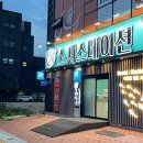 스시스테이션문성점