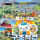바다탐험대 옥토넛: 바다넘어 육지까지 이미지