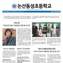 논산동성초등학교 이미지