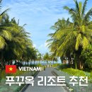 노보텔 | 푸꾸옥 숙소 순위 리조트 추천 노보텔 후기 조식 정보