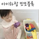 안심사어린이집 | 아이하람 또또블록