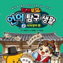 탐구생활