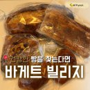 성신여대역 6번출구 | [성신여대]웨이팅 있어도 또 가는 바게트 빌리지 내돈내산 솔직후기