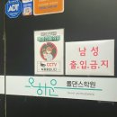 무지개동심원 | [평촌 원데이클래스] 안양평촌역 오하운폴댄스 성인운동 취미추천 후기