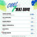 COOL스킨&바디