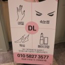 디엘뷰티라운지