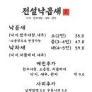 전설낙곱새 양주점