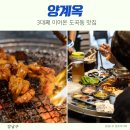 예천 예천 지상 제099호 | 도곡동 맛집 한식 데이트 모임 식사로 양계옥 괜찮아요 강추