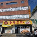 황금코다리봉곡원호점 | 구미 고아읍 원호 황금오리 오리주물럭, 생오리, 백숙, 삼겹살 맛집