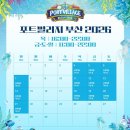 포트빌리지 부산 2026 방문 후기 [푸드 라인업, 웨이팅, 아쿠아패스 구매 솔직 리뷰]