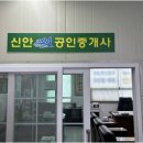 신안미래 공인중개사사무소 네이버블로그