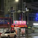 해성포장마차 | 원주 개운동 포차술집 <해성포장마차>