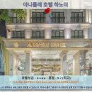 하노이 여행 필수! 아나톨레 호텔 하노이 추천 후기