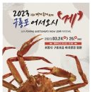 구룡포 아라축제 이미지