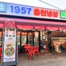 흥천냉삼