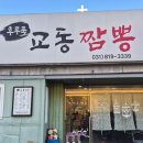 일중로 15번길 | 일산아쿠아가든 근처 가성비 맛집 후루룩 교동 짬뽕