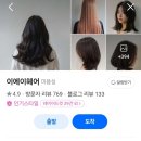 이에이헤어
