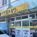 고성칡소곰탕 | [고성 맛집] 얼룩송아지 고성칡소곰탕