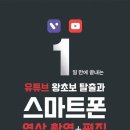 스마트폰 왕초보 탈출 이미지