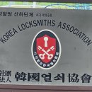 한국열쇠도장 | 서정동 열쇠 복사집 대한열쇠도장 후기
