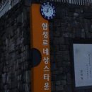 마리아유치원 | 2006년 대비 실거래가 비교. 협성르네상스타운 기본 정보. 서대신동3가협성르네상스 주변 환경 정보