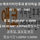 애코이비인후과의원 이미지