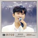 🆙️ '붉은입술'조회수소식 영상배너 왔어요 ~🩵 이미지