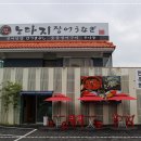 (주)노다지장어
