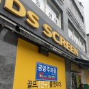 전대6리 | 용인 처인구 프렌즈스크린골프 애버랜드점 이용 후기