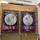 하화낭만 | 국내여행 여수 :: 여수당바게트/낭만포차'푸른섬화화도'후기