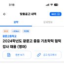 광문고등학교 이미지