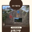 안성리-3 | 제주대정 가볼만한까페 배우박한별까페 커클사용가능한까페 내돈내산후기