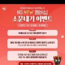 [NS홈쇼핑] NS NEW 멤버십 이벤트 ~ 12월 10일 이미지