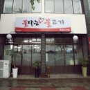 불타는 석쇠 이미지