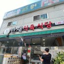 만재식육식당 이미지