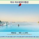 여수밤바다 펜션 | 여수밤바다펜션 후기: 여수 여행, 인생 야경 호텔 추천!