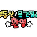 남부부동산컨설팅공인중개사사무소 이미지