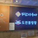 무한사우나 이미지