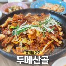 여주썬밸리 컨트리클럽 | 제육맛집 쌈밥정식, 강천섬 캐슬파인GC 360도CC 여주썬밸리CC 근처 식당, 솥밥 한식집 [두메산골...