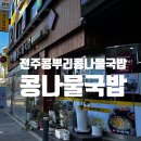 콩뿌리 콩나물국밥(양재점) 네이버블로그