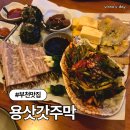 구구족주막부천원미점 | 부천 중동 술집 용삿갓주막 야장 감성 솔직후기 (주차정보)