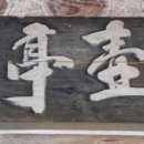 소암고택 네이버블로그
