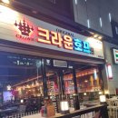 크라운호프거제아주점 네이버블로그