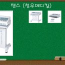 청우의료기