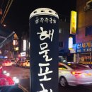 주주총회횟집 이미지