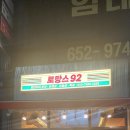 로망스92